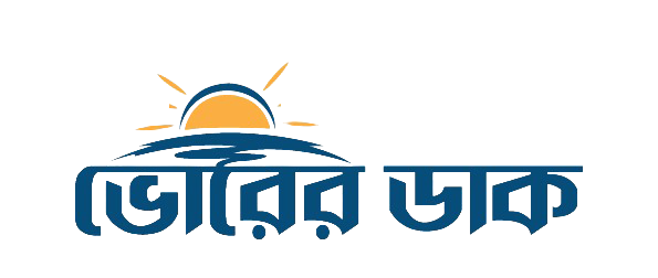 ভোরের ডাক